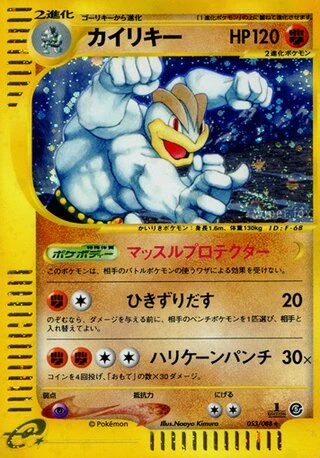 Machamp (1st Edition) #53 — Mysterious Mountains
