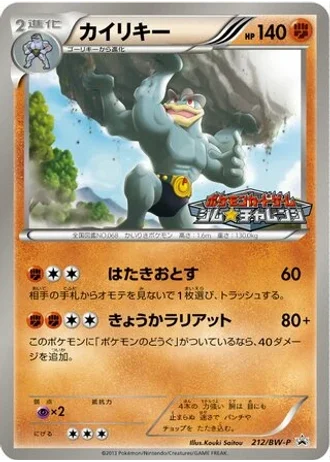 Machamp #212/BW-P — Black & White Promos
