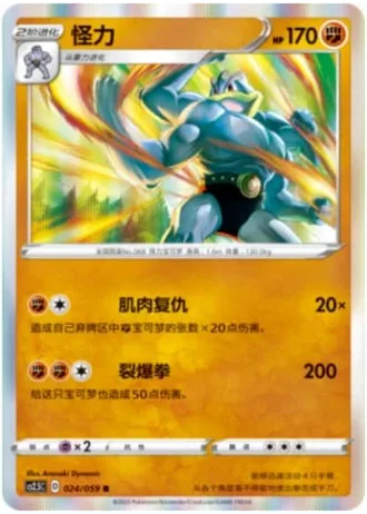 Machamp #24/59 — Brilliant Counterattack (Sub-set)