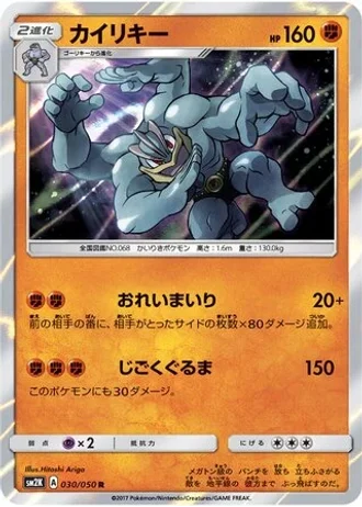Machamp #30 — Islands Await You