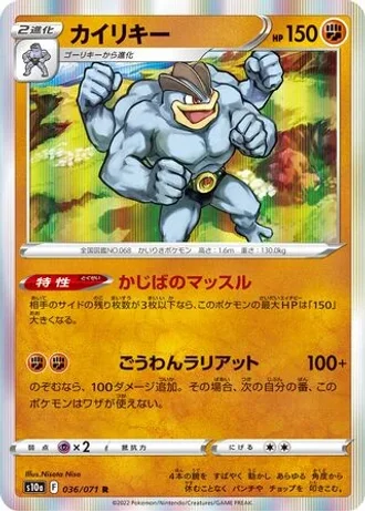 Machamp #36 — Dark Phantasma