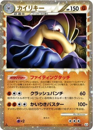 Machamp #45 — Clash at the Summit