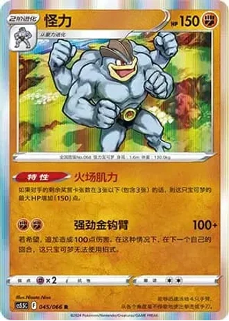 Machamp #45/66 — Overshadowed Radiance (Sub-set)