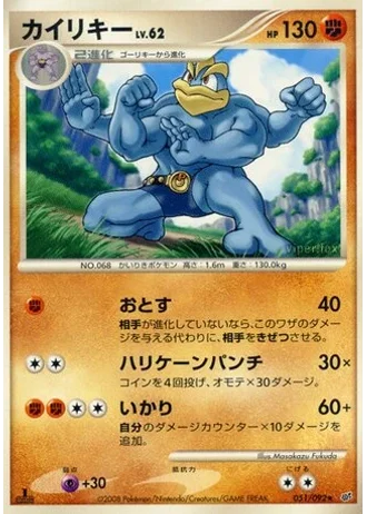 Machamp #51 — Intense Fight in the Destroyed Sky