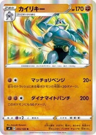 Machamp #55/100 — Amazing Volt Tackle