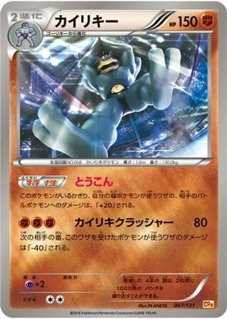 Machamp #67/131 — Premium Champion Pack