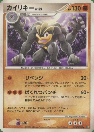 Machamp — Space-Time Creation