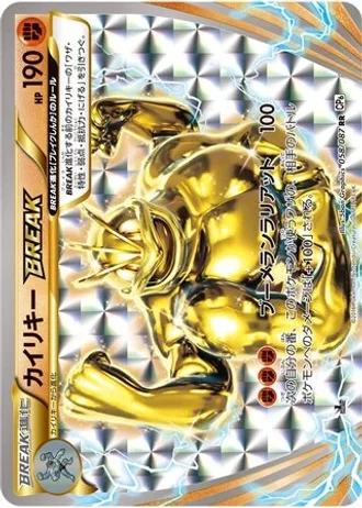Machamp BREAK #58 — Expansion Pack 20th Anniversary