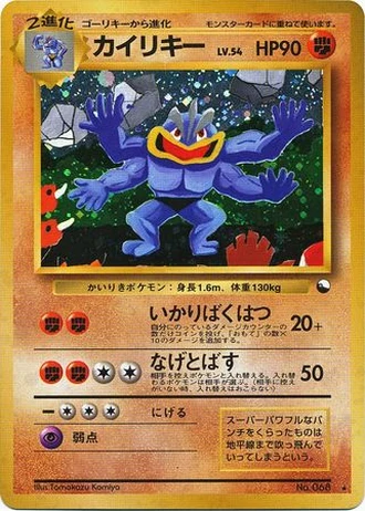 Machamp (Evolution Communication Campaign 1999) — Unnumbered Promos