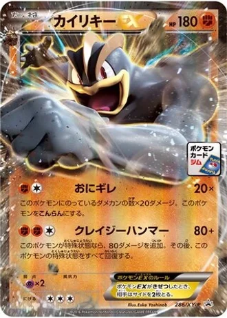 Machamp EX #286/XY-P — XY Promos