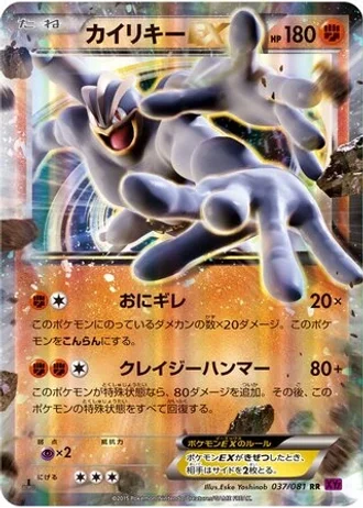Machamp EX #37/81 — Bandit Ring