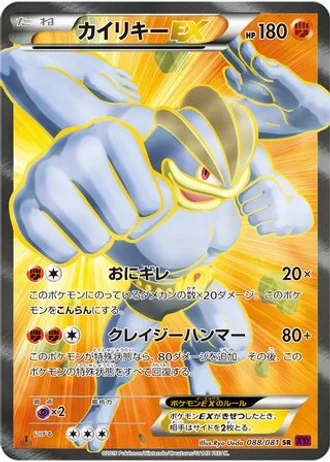 Machamp EX #88/81 — Bandit Ring