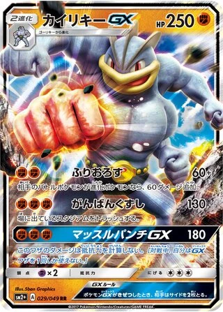 Machamp GX #29 — Facing a New Trial