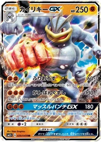 Machamp GX #29 — Facing a New Trial