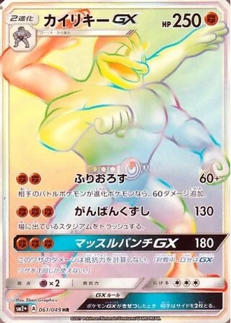 Machamp GX #61 — Facing a New Trial