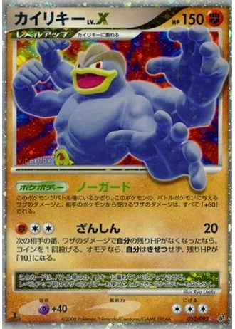 Machamp LV.X (1st Edition) #52/92 — Intense Fight in the Destroyed Sky (1st Edition)