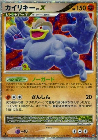 Machamp LV.X #52 — Intense Fight in the Destroyed Sky