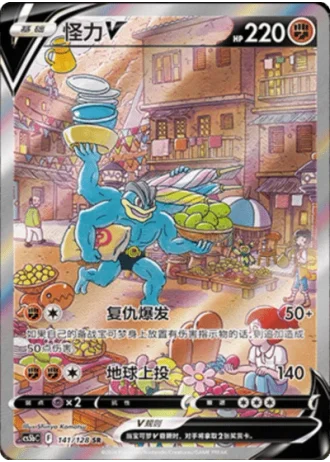 Machamp V #141/128 — Gallant Galaxy - Brave