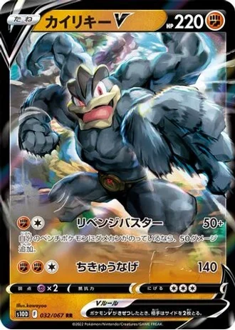 Machamp V #32/67 — Time Gazer