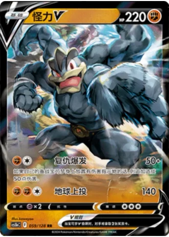 Machamp V #59/128 — Gallant Galaxy - Brave