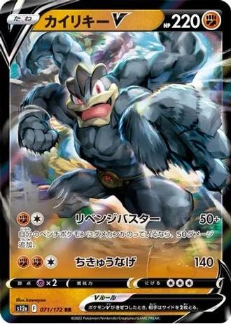 Machamp V #71/172 — VSTAR Universe