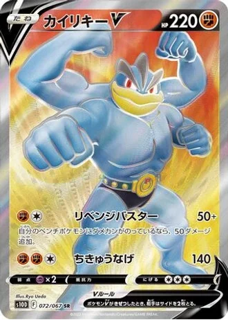 Machamp V #72 — Time Gazer