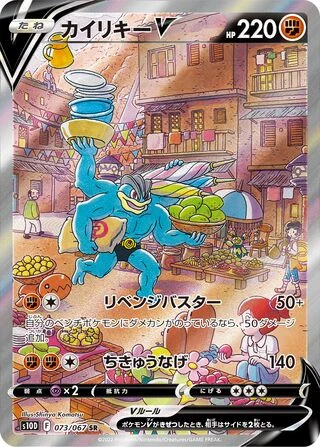 Machamp V #73 — Time Gazer