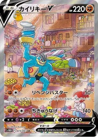 Machamp V #73 — Time Gazer