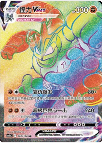Machamp VMAX #162/128 — Gallant Galaxy - Brave