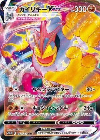 Machamp VMAX #33/67 — Time Gazer