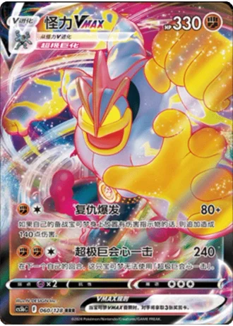 Machamp VMAX #60/128 — Gallant Galaxy - Brave