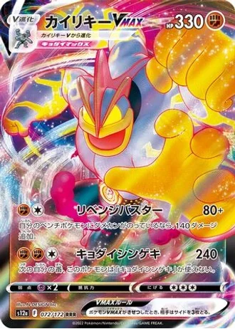 Machamp VMAX #72/172 — VSTAR Universe