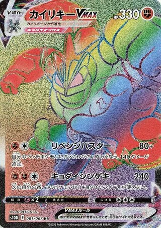 Machamp VMAX #81 — Time Gazer