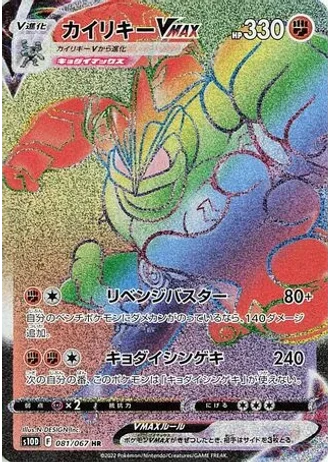Machamp VMAX #81 — Time Gazer