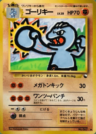 Machoke No. 067 — Vending Machine (Series 2)
