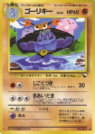 Machoke No. 067 — Vending Machine (Series 3)