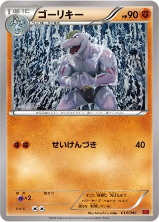 Machoke #14 — M Master Deck Build Box Power Style