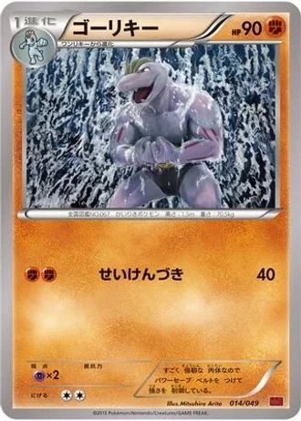 Machoke #14/49 — M Master Deck Build Box Power Style