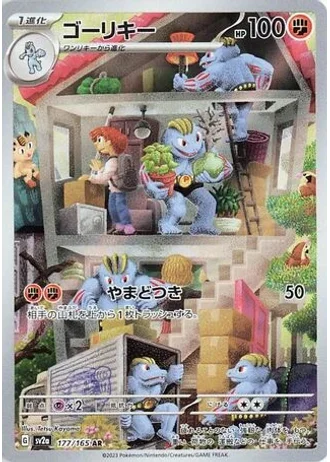 Machoke #177 — Pokémon Card 151