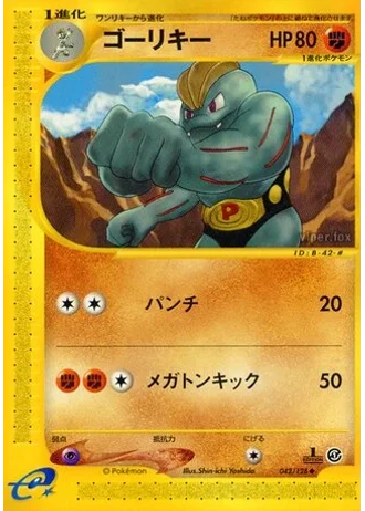 Machoke (1st Edition) #42/128 — Base Expansion Pack