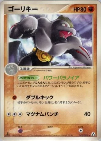 Machoke (1st Edition) #48/86 — Mirage Forest (1st Edition)
