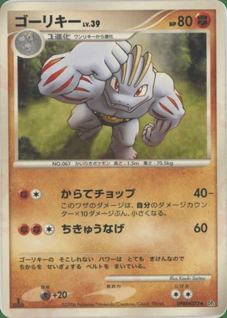 Machoke (1st Edition) — Space-Time Creation (1st Edition)