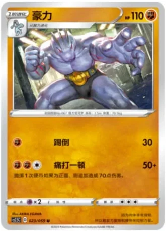 Machoke #23/59 — Brilliant Counterattack (Sub-set)