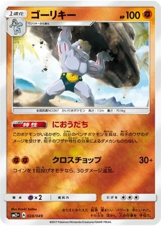 Machoke #28 — Facing a New Trial