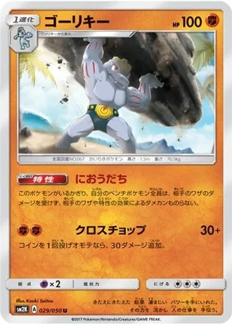 Machoke #29/50 — Islands Await You