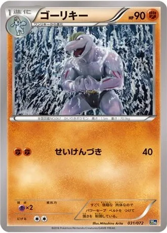 Machoke #31/72 — BREAK 20th Anniversary Starter Pack