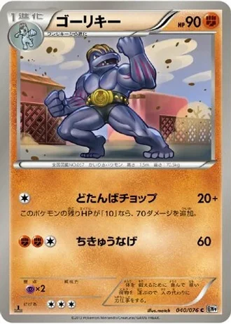 Machoke #40/76 — Megalo Cannon
