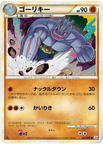 Machoke #43/80 — Clash at the Summit