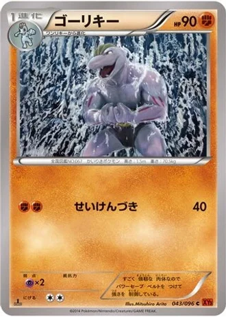 Machoke #43/96 — Rising Fist