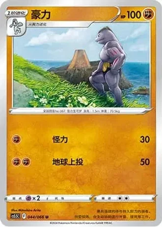 Machoke #44/66 — Overshadowed Radiance (Sub-set)